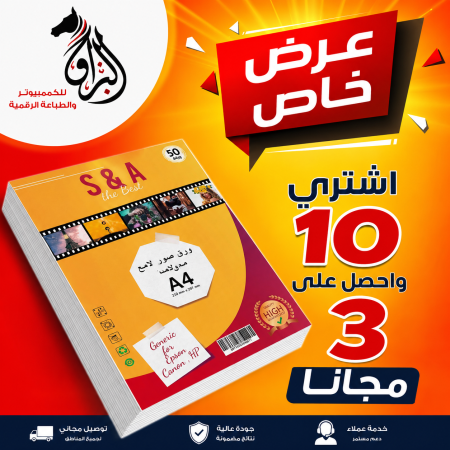 ماعون ورق صور A4 لاصق فوتو ماركة S&A