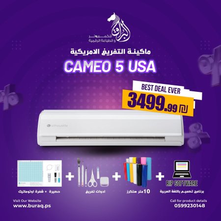  الكتر الامريكي Silhouette CAMEO 5 